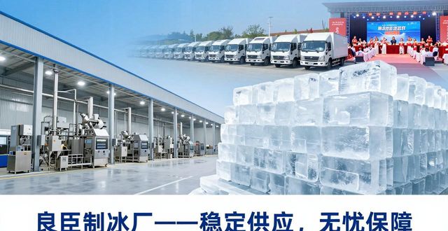 供应稳定性_食用冰批发优势_广州南沙食用冰批发